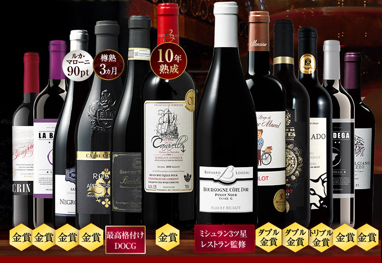 シャトー ワイン Mywineclub マイワインクラブ 通販 P 赤ワインセット 45 Off 10年熟成 ミシュラン三ッ星監修 樽熟バルバレスコ入り 欧州三大銘醸地の最強級赤ワイン12本セット 送料無料 フルボディ されていま