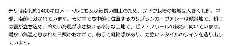 凝縮感があり、力強いチリのピノ・ノワール