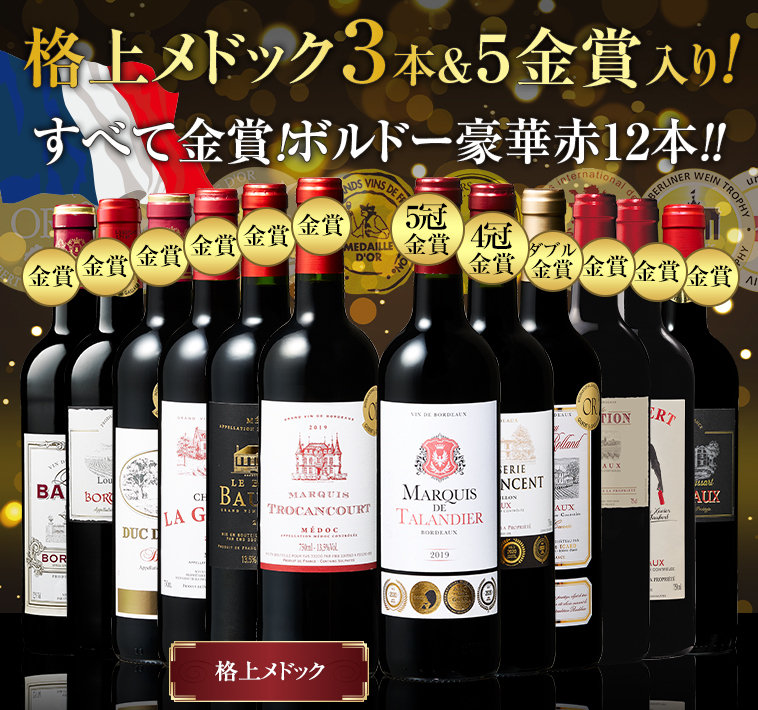 ワイン ワインセット 赤ワイン 格上メドック＆5金賞入り!ボルドー金賞赤ワイン12本セット 第20弾 送料無料 wine set MyWineClub  マイワインクラブ - 通販 - PayPayモール