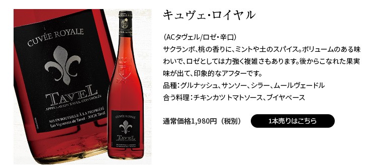 最大54 Offクーポン Mywineclub マイワインクラブワイン ロゼワインセット タヴェルロゼワイン３本セット Andestimes Com