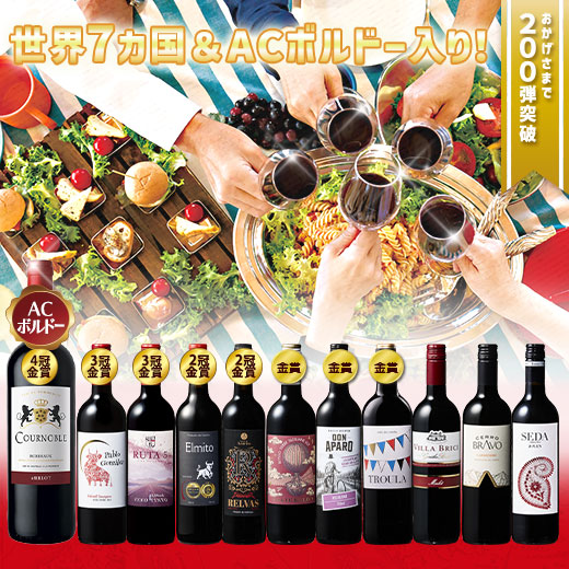ワイン スパークリングワイン まとめ買いで超おトク!すべて受賞!すべて