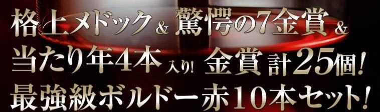 トル・ヴェ ワイン 赤ワインセット 格上メドック＆７冠金賞＆当たり年入り！金賞ボルドー最強級赤１０本セット 送料無料 MyWineClub  マイワインクラブ - 通販 - PayPayモール えるワイン - shineray.com.br