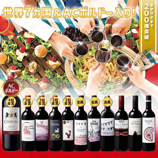 ワイン 赤ワインセット 【特別送料無料】3大銘醸地入り!世界選りすぐり
