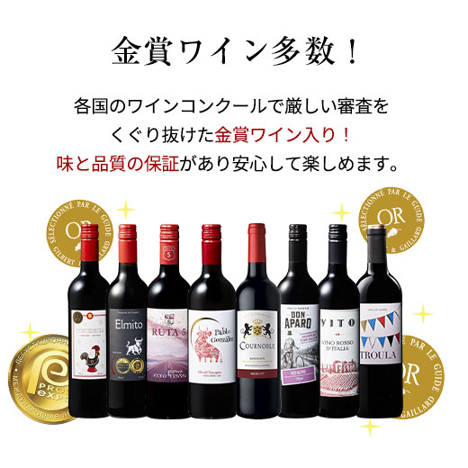 ワイン 赤ワインセット 【特別送料無料】3大銘醸地入り!世界選りすぐり