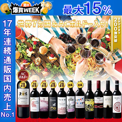ワイン 赤ワインセット 【特別送料無料】3大銘醸地入り!世界選りすぐり