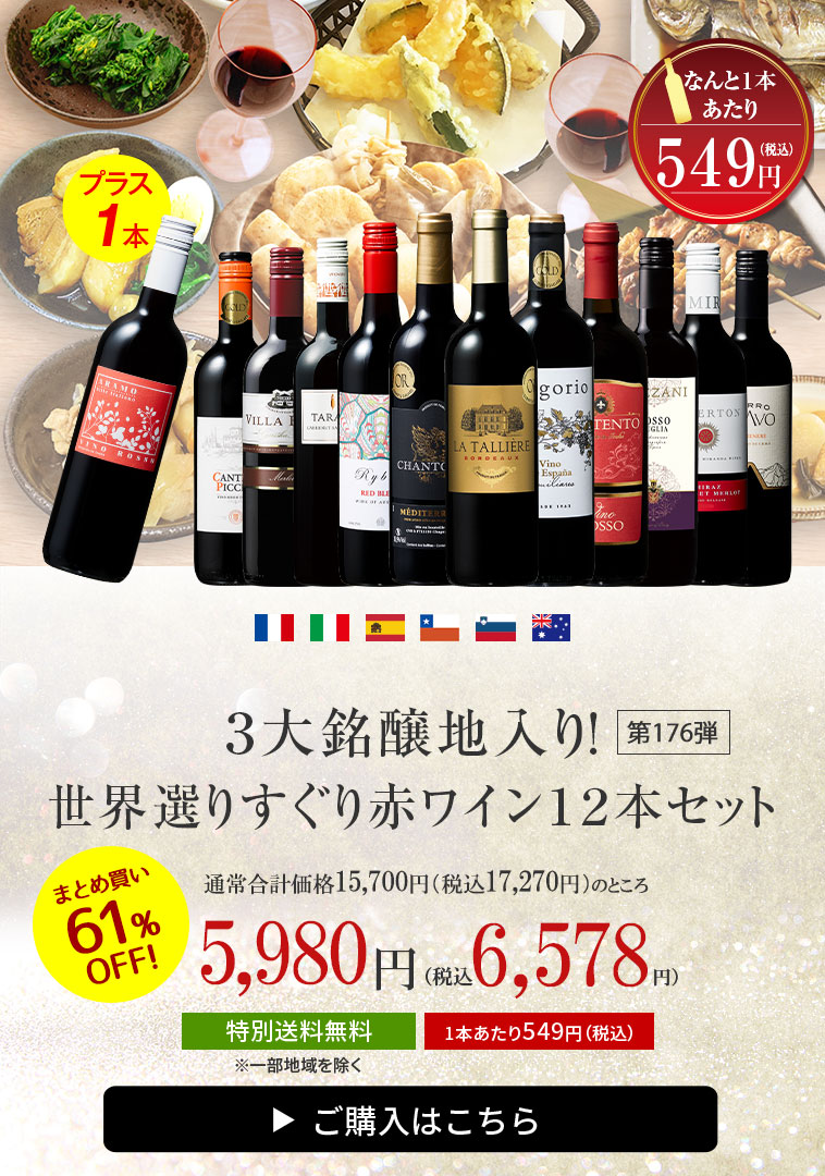 利用で1本当り857円 税込 送料無料 49弾赤ワインセット Pオススメワイン 御中元 敬老 ミディアムボディ 中元 御中元ギフト 長sお中元 中元ギフト 赤だけプレミアム特選12本セット フルボディ