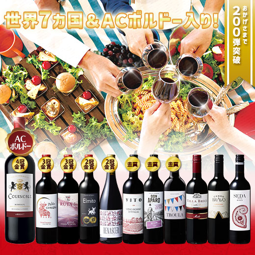 ワイン 赤ワインセット 【特別送料無料】3大銘醸地入り!世界選りすぐり