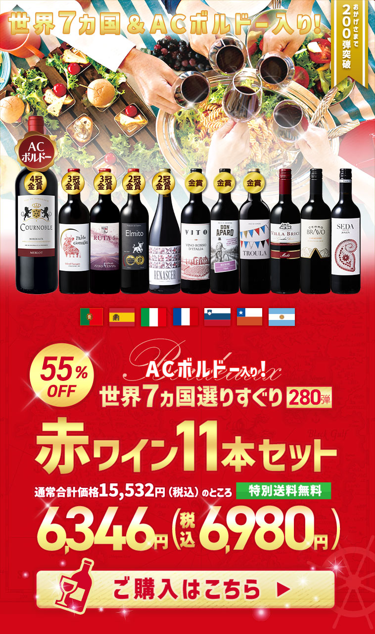 ワイン 赤ワインセット 【特別送料無料】3大銘醸地入り!世界選りすぐり