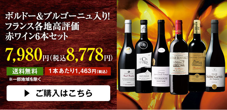 ロード・フ ワイン マイワインクラブ - 通販 - PayPayモール 赤ワインセット ボルドー＆ブルゴーニュ入り!フランス各地高評価赤ワイン6本セット  送料無料 MyWineClub ガイヤール - www.blaskogabyggd.is