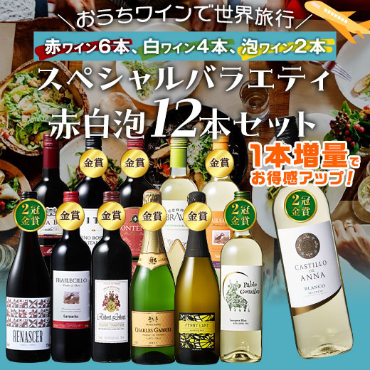 ワイン ワイン12本セット ワインセット」の人気商品一覧 | 安い商品を
