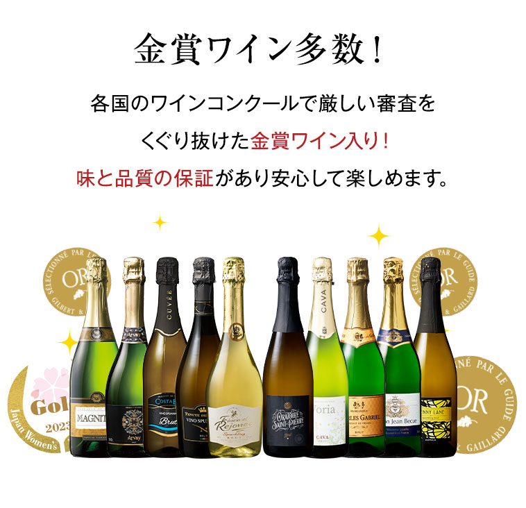 ワイン スパークリングワインセット 3大銘醸地入り 世界選りすぐり