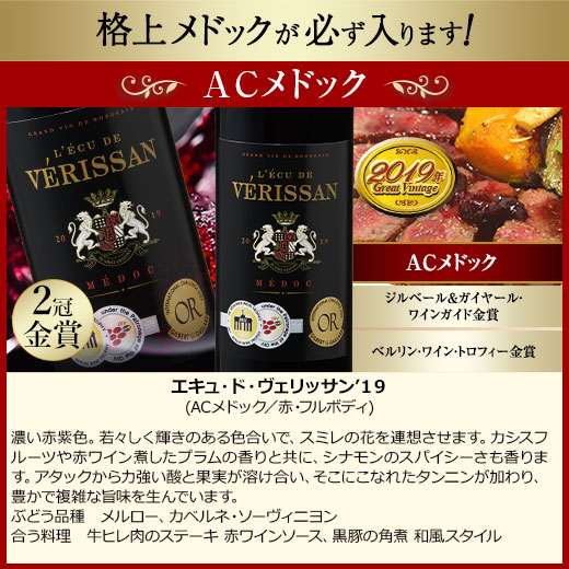 ワイン 赤ワインセット 格上メドック&5冠金賞...の詳細画像4
