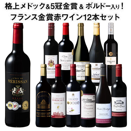 ワイン 赤ワインセット 格上メドック&5冠金賞...の詳細画像1