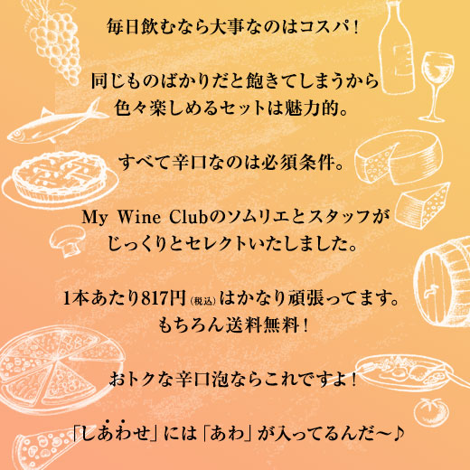 ワイン スパークリングワインセット 3大銘醸地...の詳細画像2