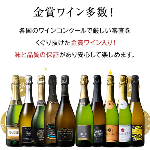 ワイン スパークリングワインセット 3大銘醸地...の詳細画像4