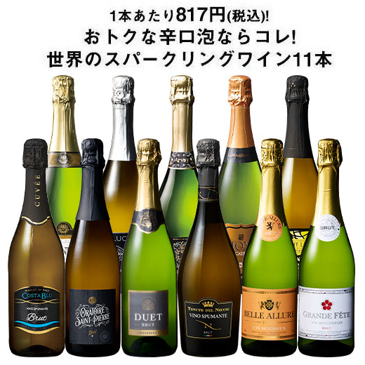 ワイン スパークリングワインセット 3大銘醸地...の詳細画像1