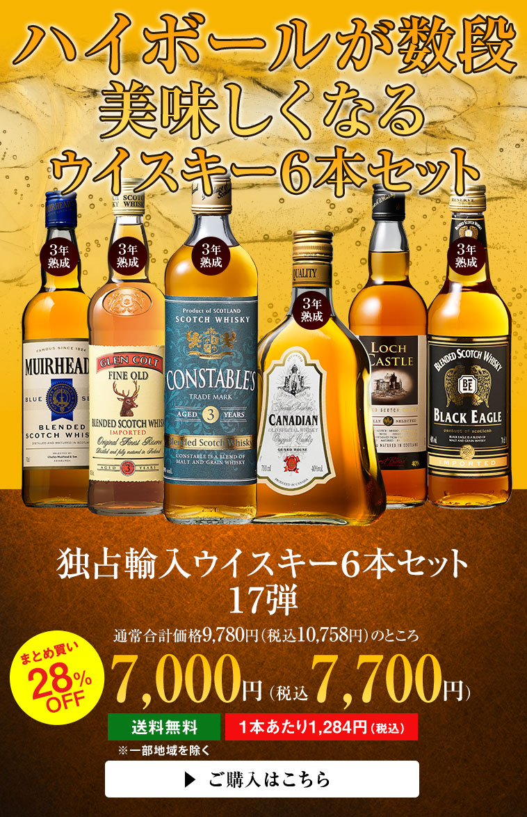 宅飲み】スコッチウイスキー／モエシャンドン／CAVA 6本セット