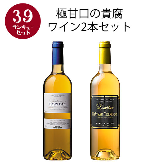 ワイン 白ワイン 【選んで楽しい39セット】【2セット以上購入で