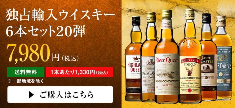 ウイスキーセット スコッチウイスキー6本セット 第20弾 ウィスキー