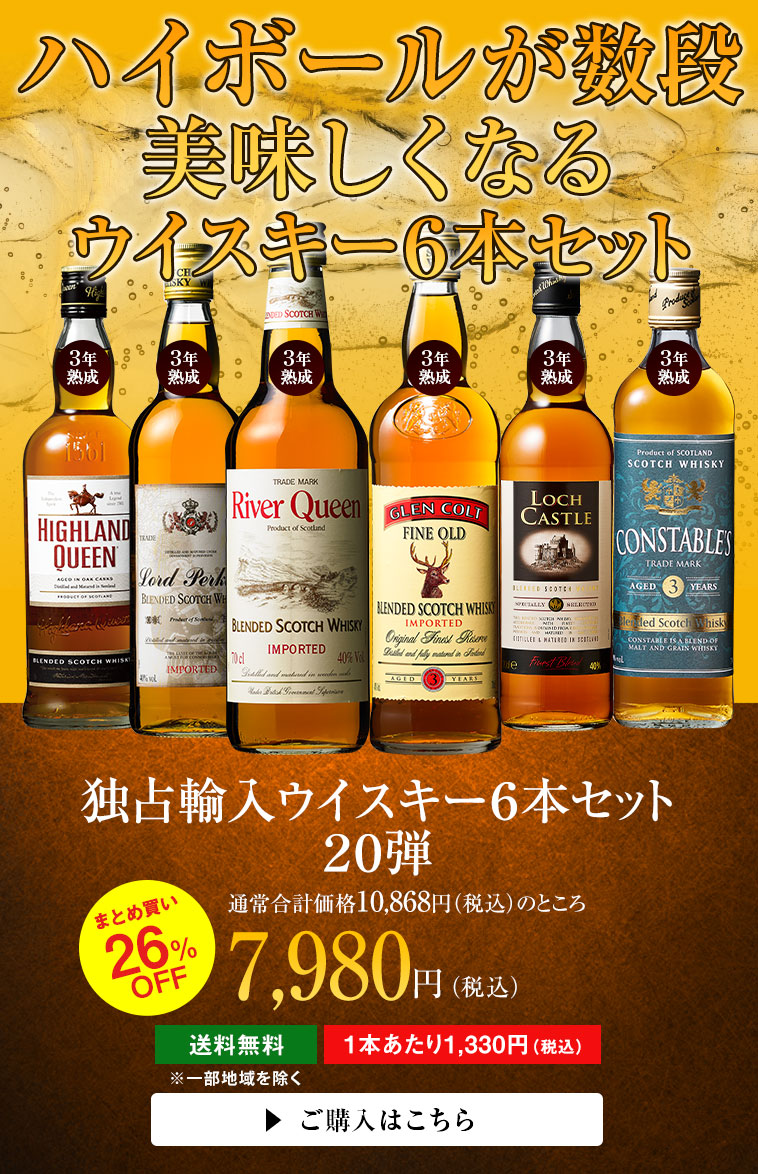 ウイスキーセット スコッチウイスキー6本セット 第20弾 ウィスキー whisky 送料無料 【この商品は常温便のみでの販売となります】 :  y-w01547 : MyWineClub マイワインクラブ - 通販 - Yahoo!ショッピング