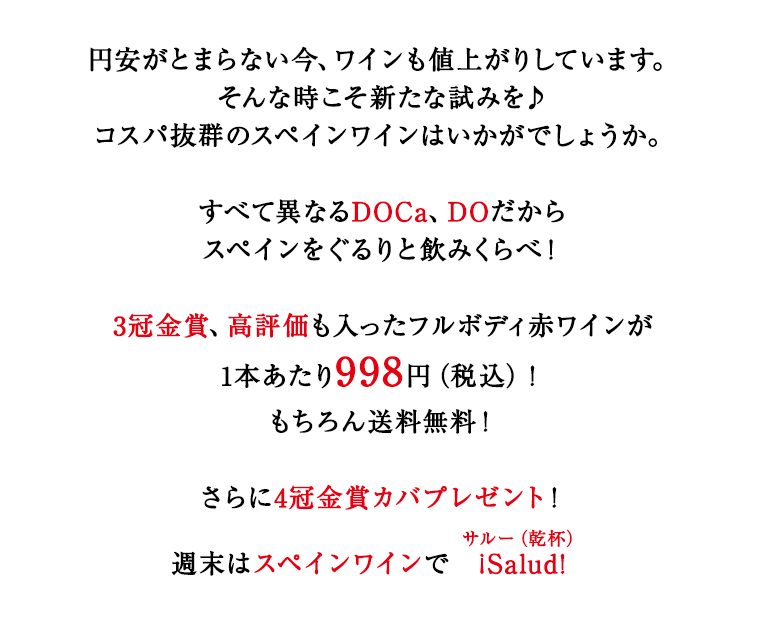 1本あたり998円(税込)送料無料