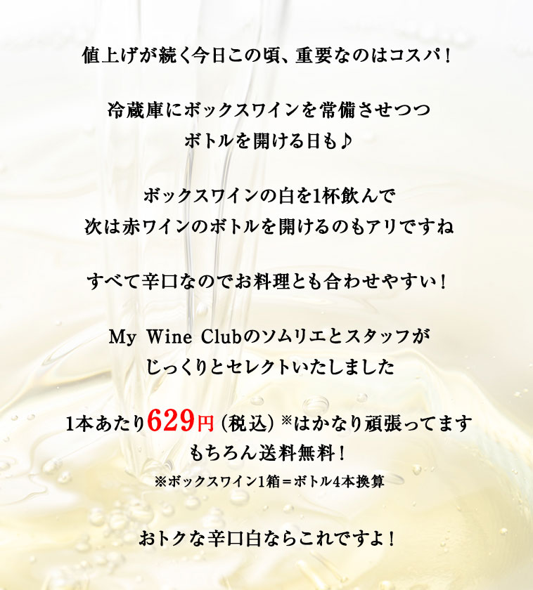 1本あたり629円（税込）送料無料