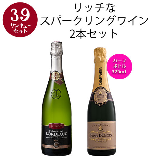 ワイン スパークリングワイン 【選んで楽しい39セット】【2セット以上