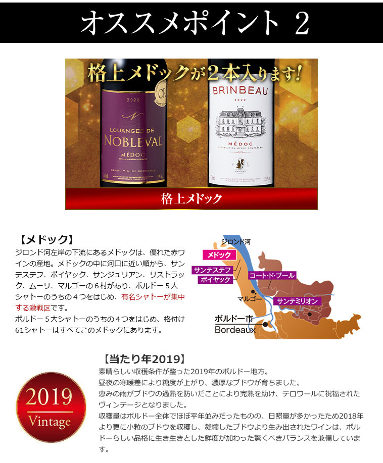 格上メドックが２本入ります!