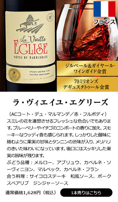 ラ・ヴィエイユ・エグリーズ