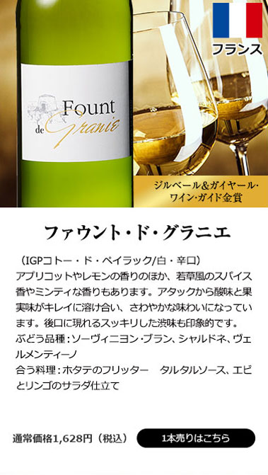 ファウント・ド・グラニエ