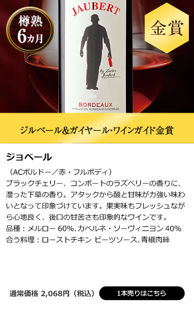 ジョベール