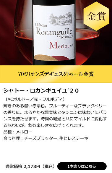 シャトー・ロカンギュイユ’２０