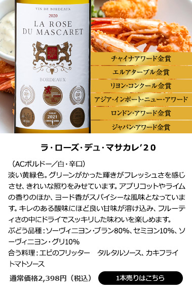 ラ・ローズ・デュ・マサカレ’20