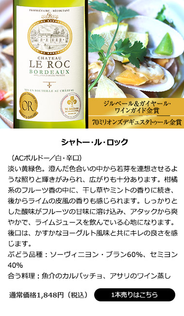 シャトー・ル・ロック