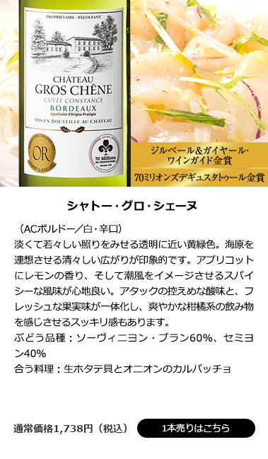 シャトー・グロ・シェーヌ