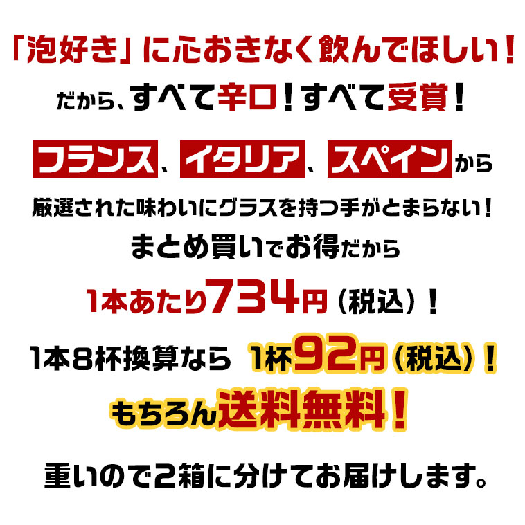1本あたり734円(税込)!もちろん送料無料!
