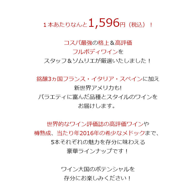 1本あたりなんと1,596円(税込)送料無料