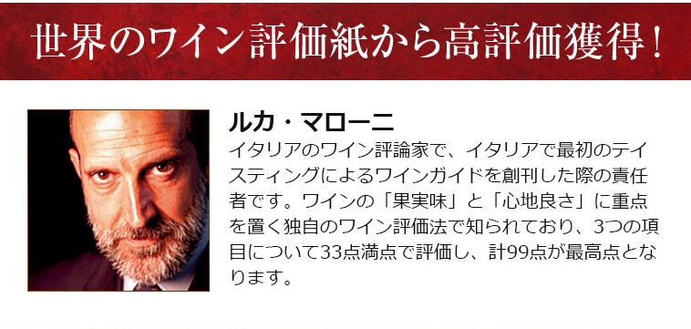 世界のワイン評価紙から高評価獲得!