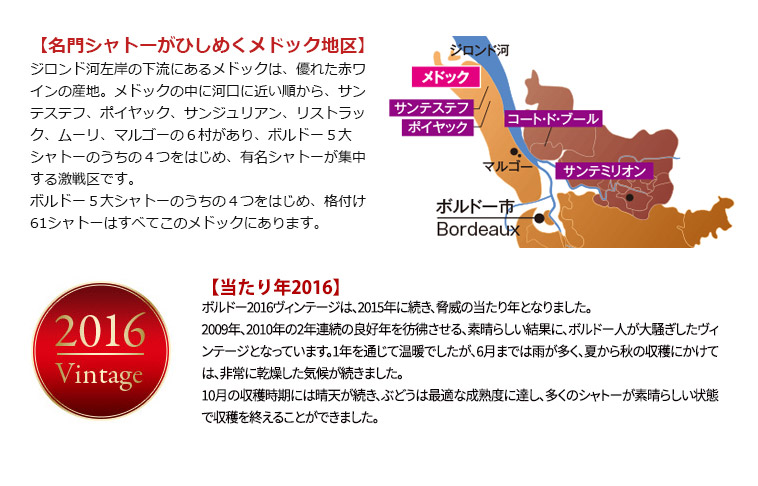 メドック・当たり年2016