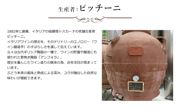 生産者:ピッチー二