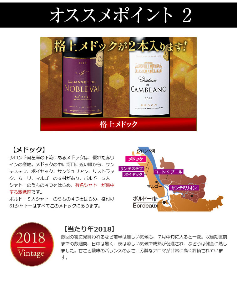 格上メドックが２本入ります!