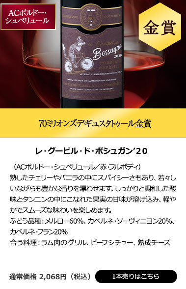 レ・グーピル・ド・ボシュガン’２０