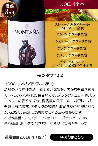 モンタナ’22
