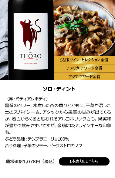 ソロ・ティント