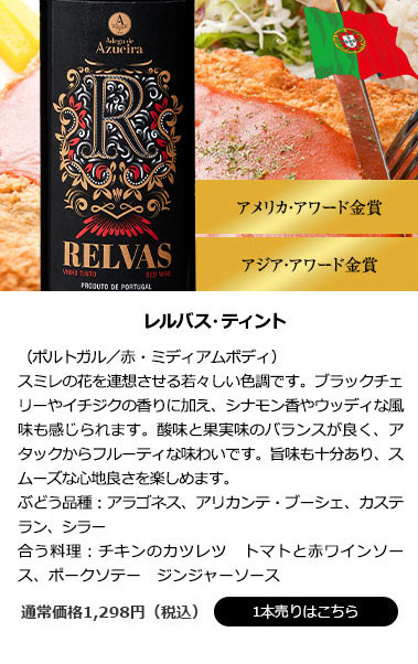 レルバス・ティント(赤・ミディアムボディ)