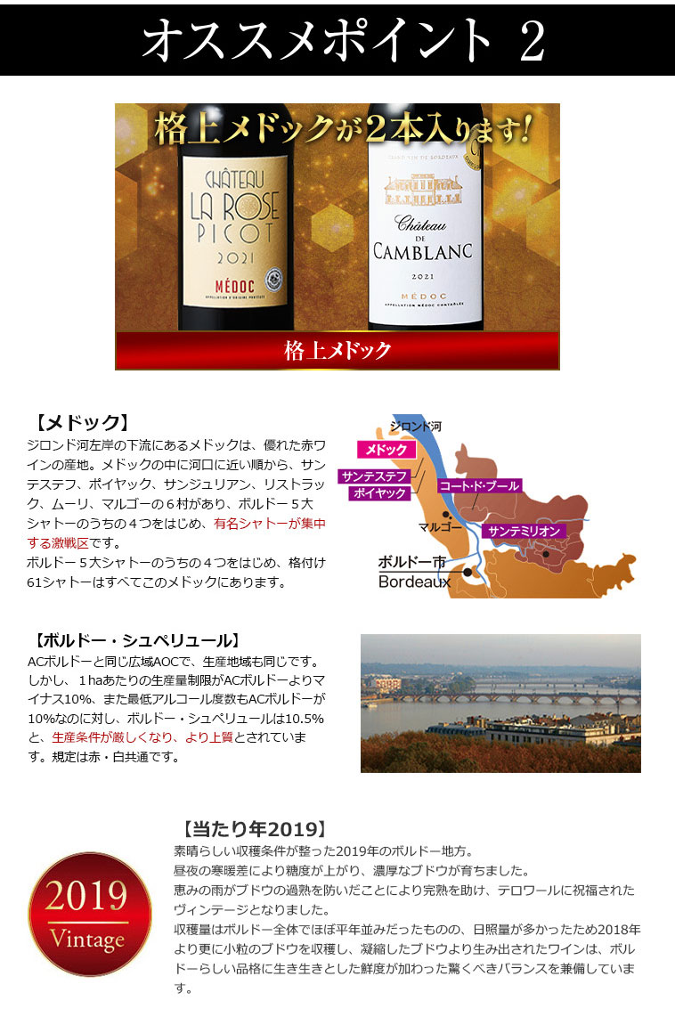 格上メドックが２本入ります!