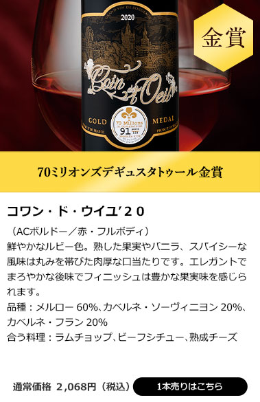 コワン・ド・ウイユ’２０