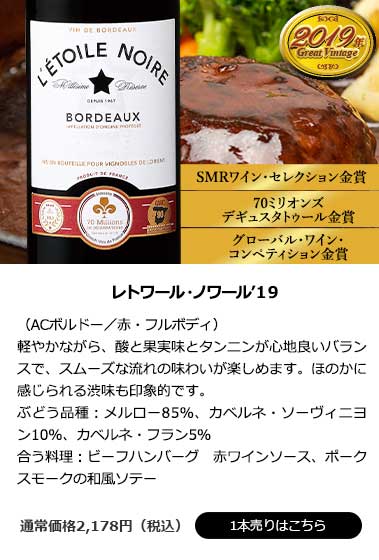 レトワール・ノワール’19