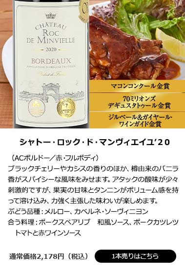 シャトー・ロック・ド・マンヴィエイユ’20