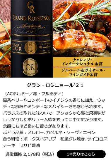 グラン・ロシニョール’21